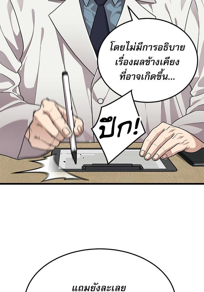 หมออินเทิร์นผู้หยั่งรู้ - หน้า 22