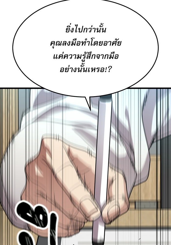 หมออินเทิร์นผู้หยั่งรู้ - หน้า 24