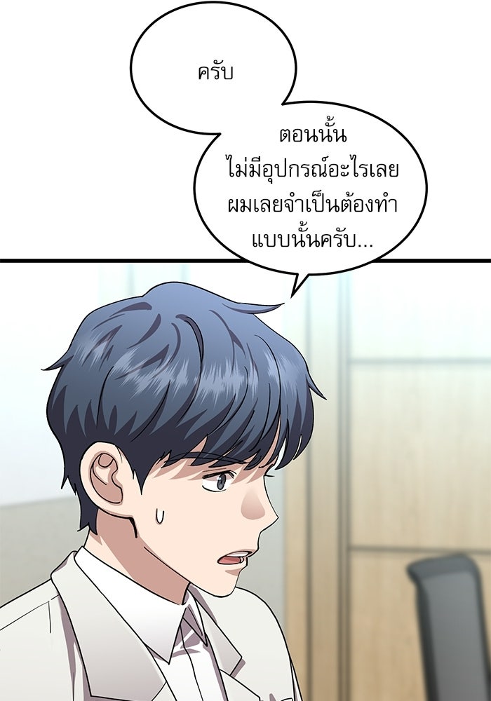 หมออินเทิร์นผู้หยั่งรู้ - หน้า 27