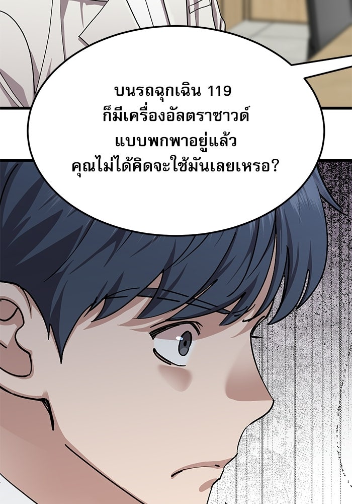 หมออินเทิร์นผู้หยั่งรู้ - หน้า 28