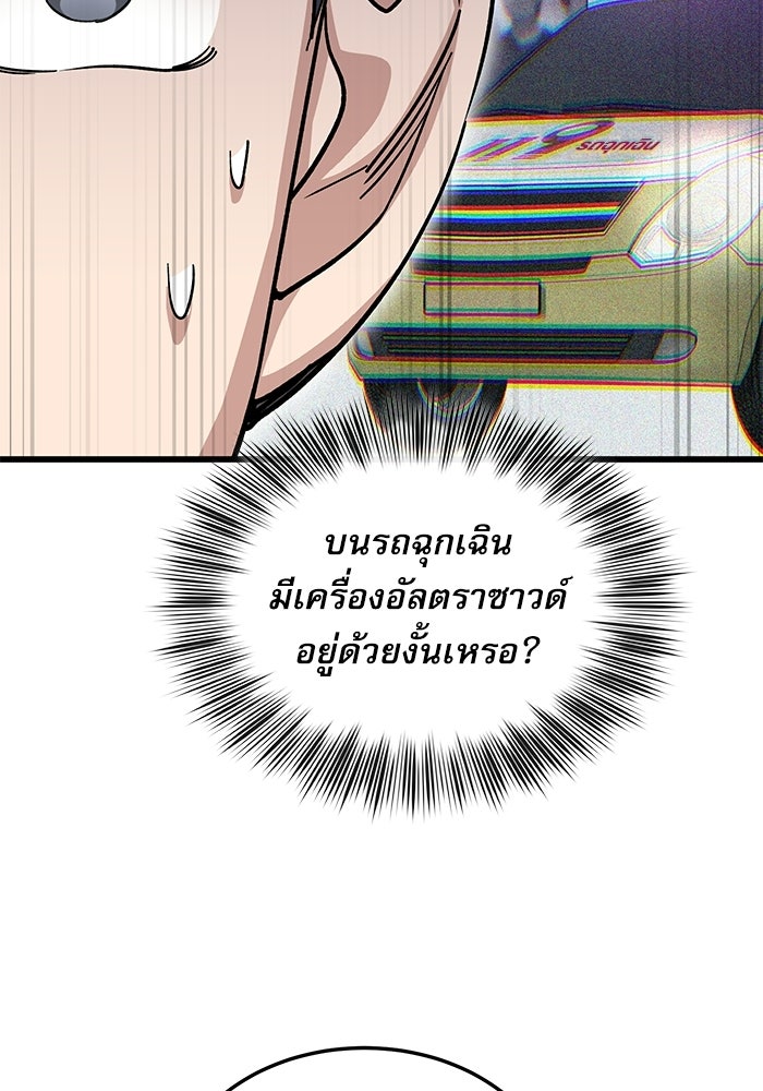หมออินเทิร์นผู้หยั่งรู้ - หน้า 30