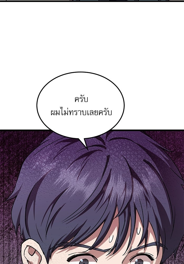 หมออินเทิร์นผู้หยั่งรู้ - หน้า 32