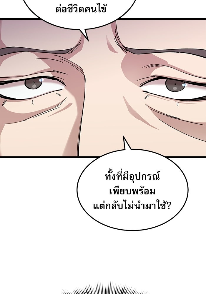 หมออินเทิร์นผู้หยั่งรู้ - หน้า 34