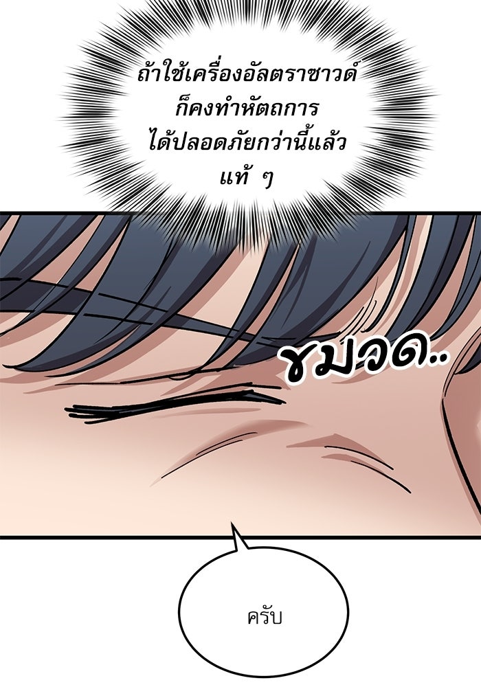 หมออินเทิร์นผู้หยั่งรู้ - หน้า 35