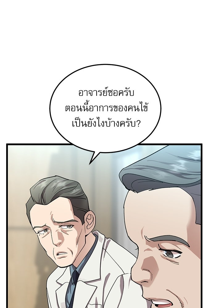 หมออินเทิร์นผู้หยั่งรู้ - หน้า 36