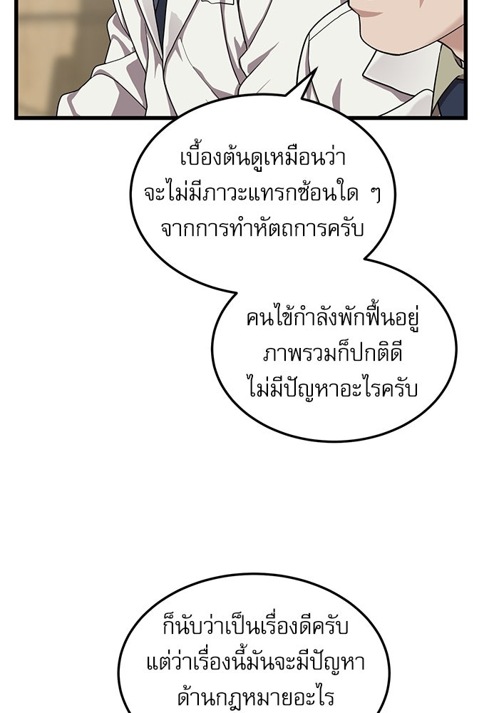 หมออินเทิร์นผู้หยั่งรู้ - หน้า 37