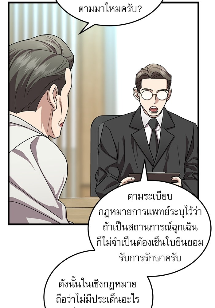 หมออินเทิร์นผู้หยั่งรู้ - หน้า 38