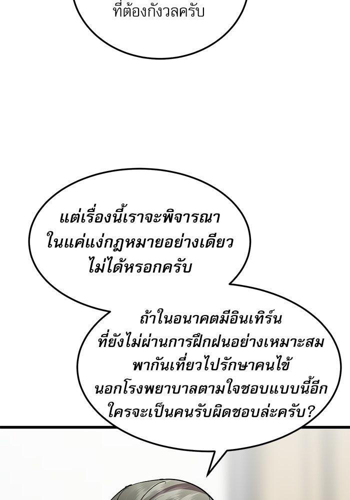 หมออินเทิร์นผู้หยั่งรู้ - หน้า 39