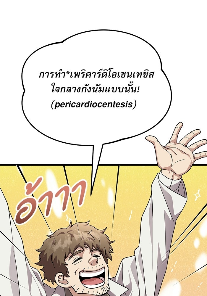 หมออินเทิร์นผู้หยั่งรู้ - หน้า 4