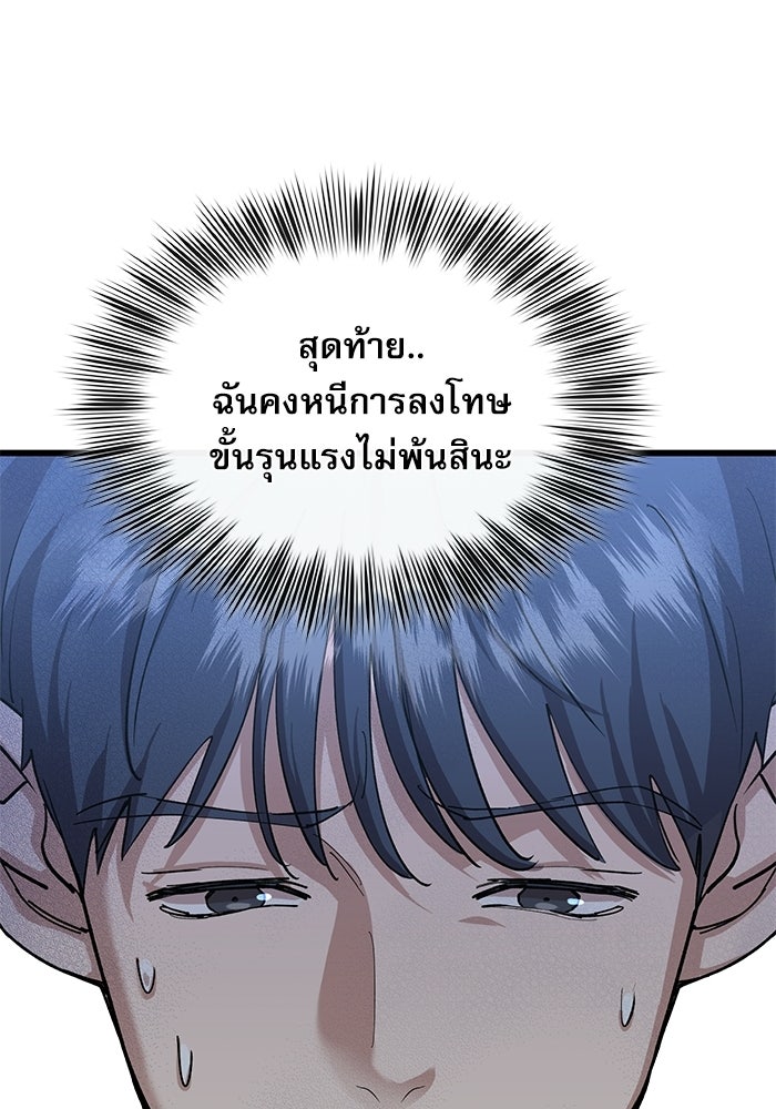 หมออินเทิร์นผู้หยั่งรู้ - หน้า 43