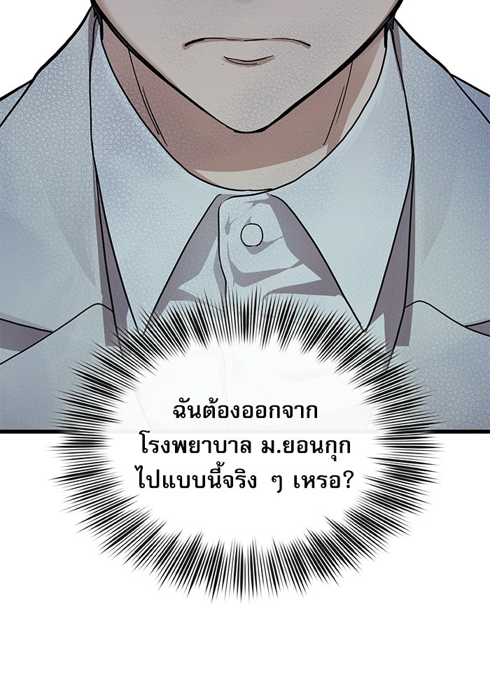หมออินเทิร์นผู้หยั่งรู้ - หน้า 44