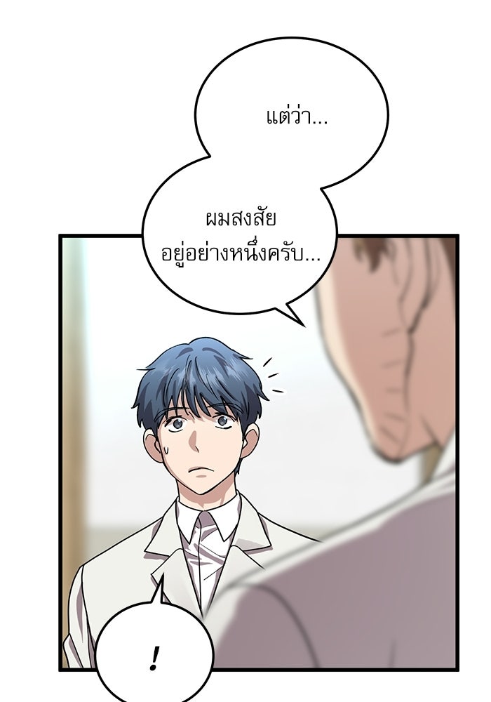 หมออินเทิร์นผู้หยั่งรู้ - หน้า 45