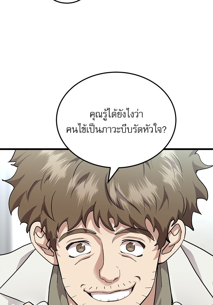 หมออินเทิร์นผู้หยั่งรู้ - หน้า 46