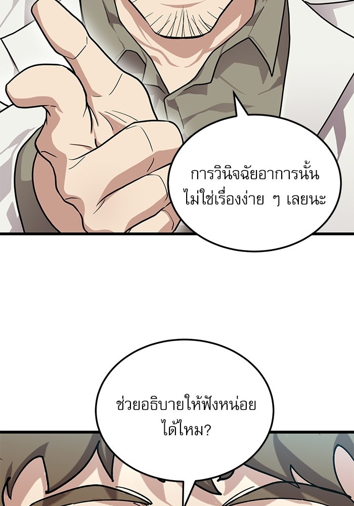 หมออินเทิร์นผู้หยั่งรู้ - หน้า 47