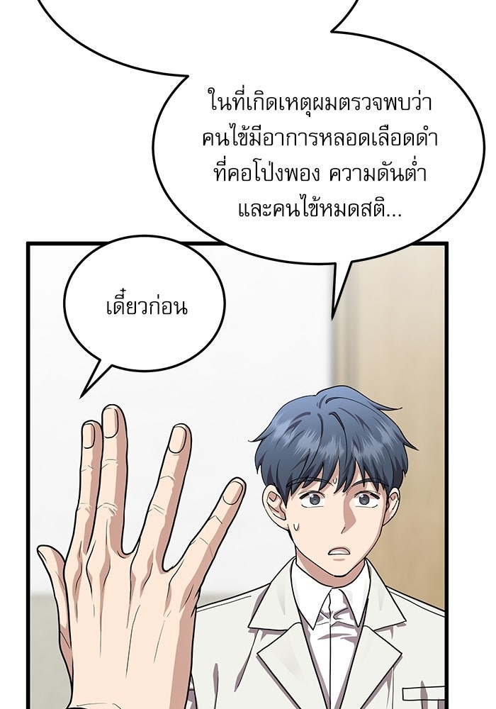 หมออินเทิร์นผู้หยั่งรู้ - หน้า 49