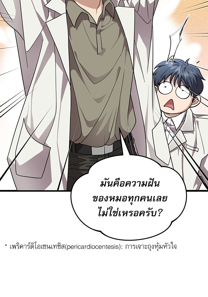 หมออินเทิร์นผู้หยั่งรู้ - หน้า 5