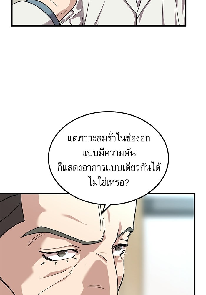 หมออินเทิร์นผู้หยั่งรู้ - หน้า 50