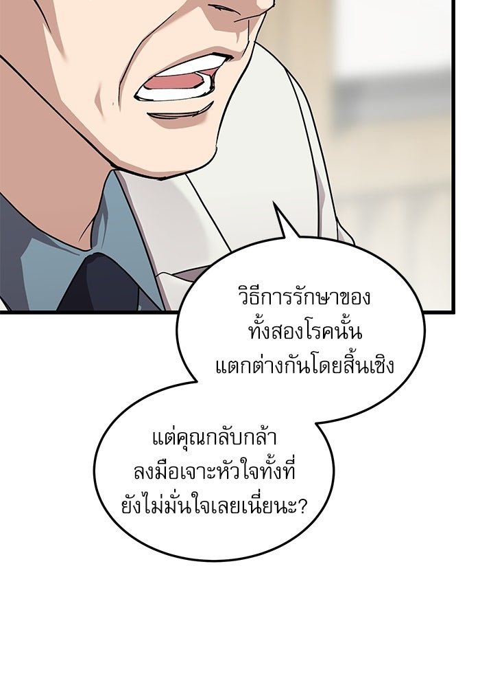 หมออินเทิร์นผู้หยั่งรู้ - หน้า 51