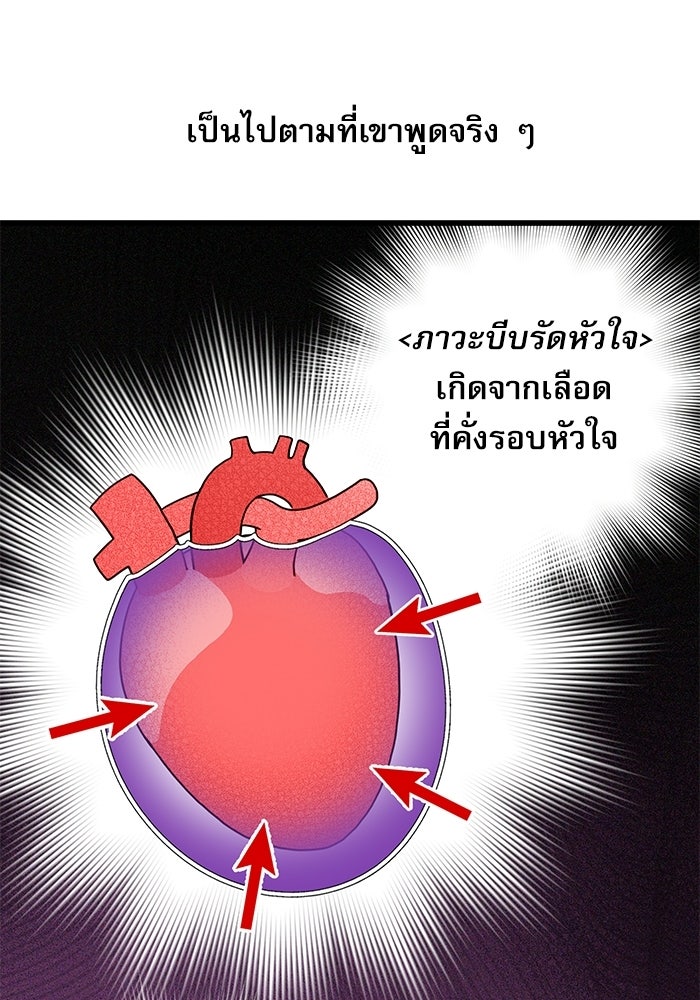 หมออินเทิร์นผู้หยั่งรู้ - หน้า 52