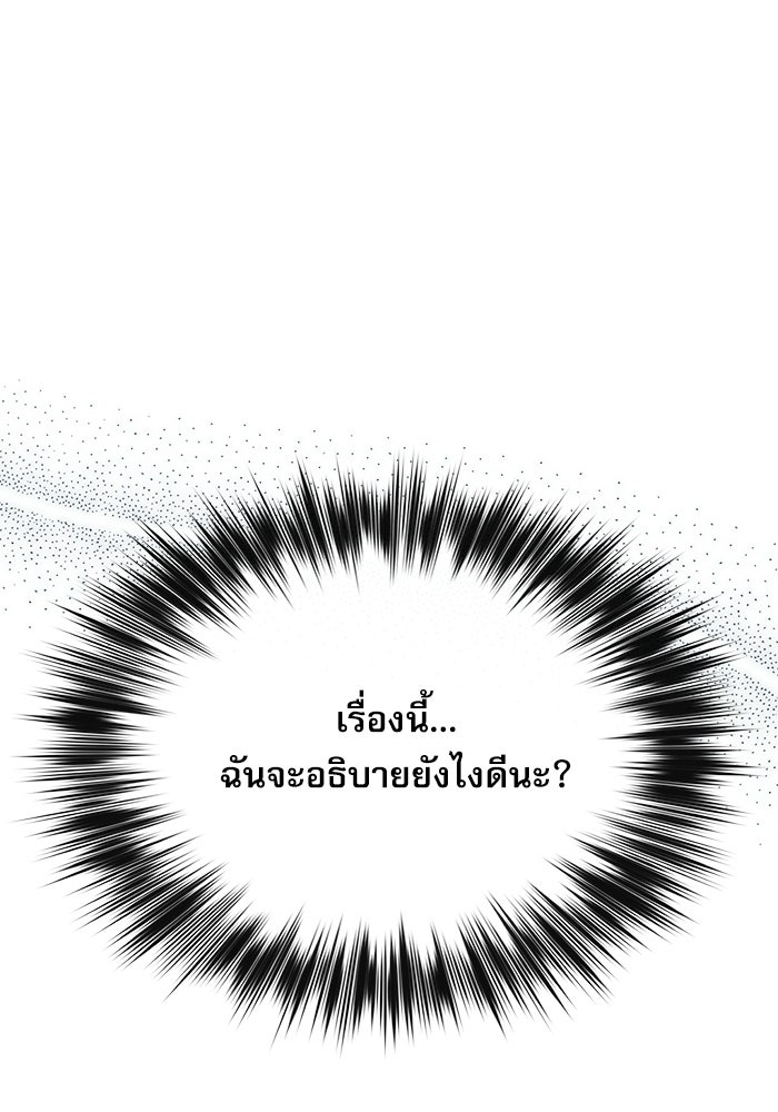 หมออินเทิร์นผู้หยั่งรู้ - หน้า 54