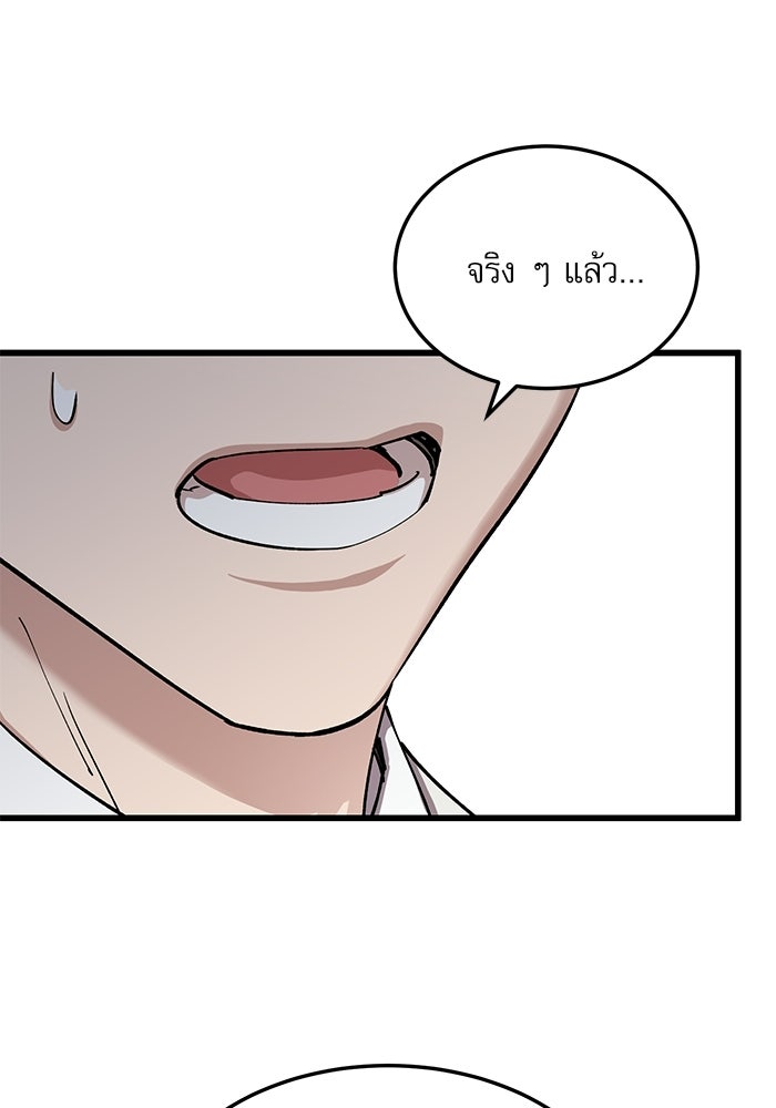 หมออินเทิร์นผู้หยั่งรู้ - หน้า 55