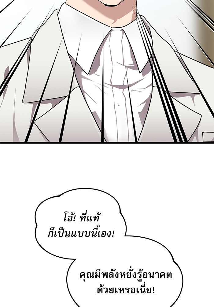 หมออินเทิร์นผู้หยั่งรู้ - หน้า 57