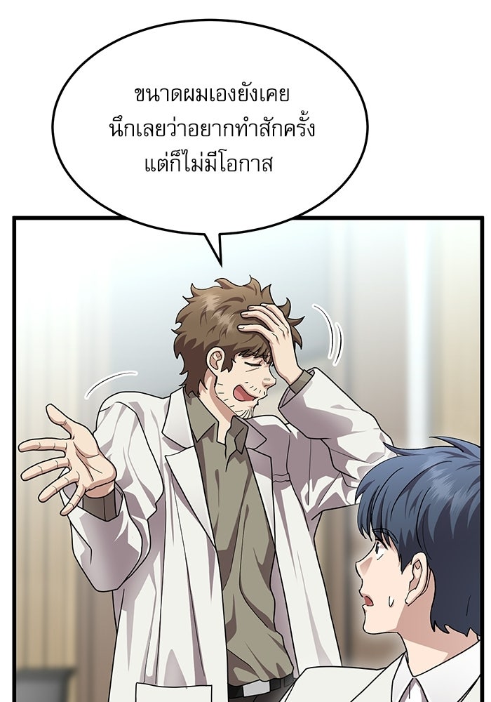 หมออินเทิร์นผู้หยั่งรู้ - หน้า 6