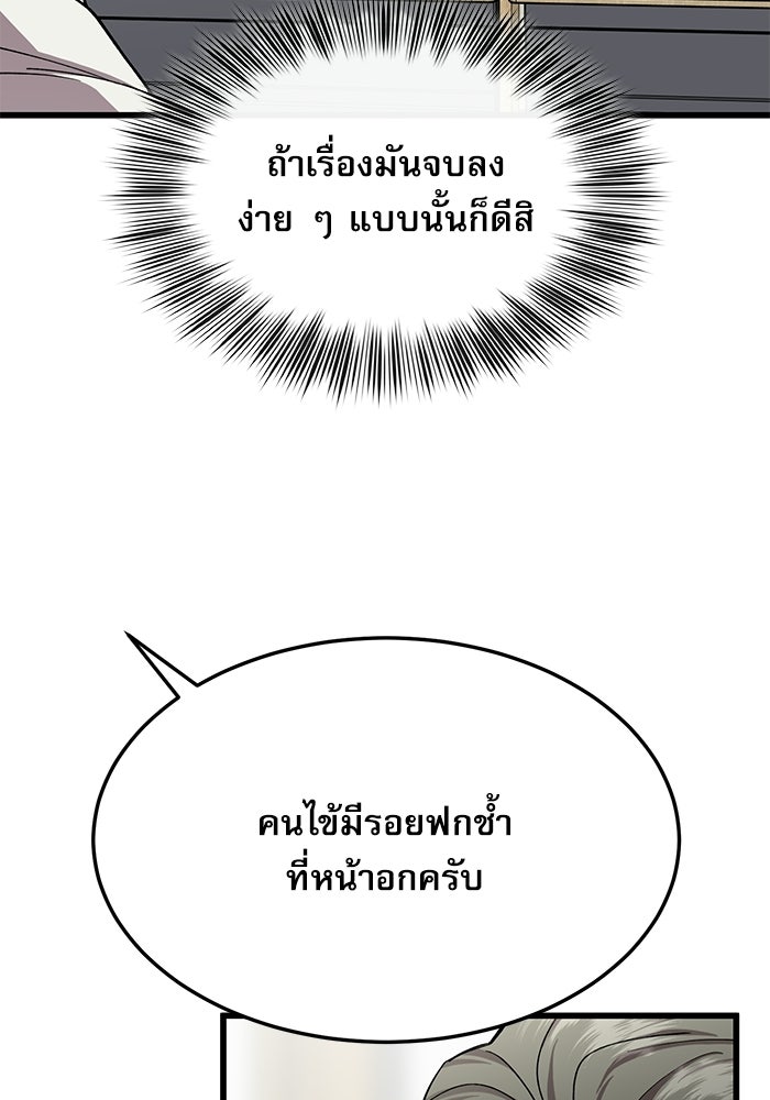 หมออินเทิร์นผู้หยั่งรู้ - หน้า 61