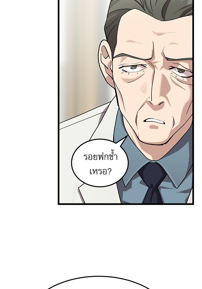 หมออินเทิร์นผู้หยั่งรู้ - หน้า 62