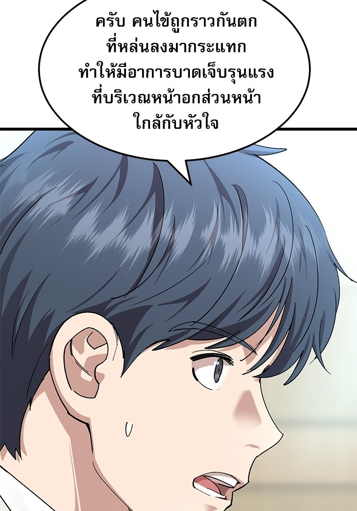 หมออินเทิร์นผู้หยั่งรู้ - หน้า 63