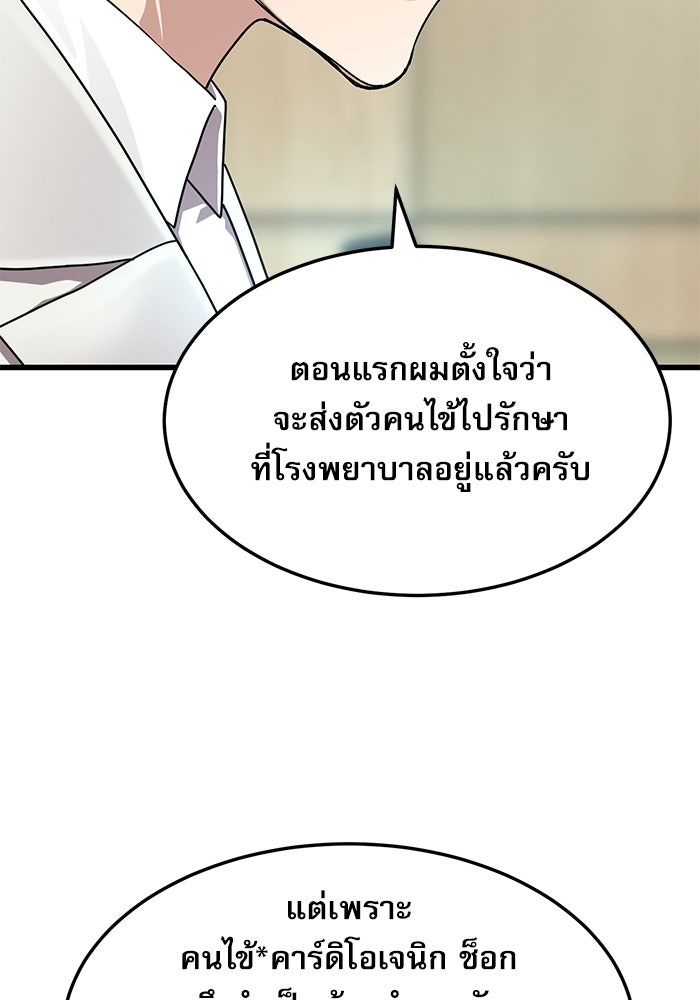 หมออินเทิร์นผู้หยั่งรู้ - หน้า 64