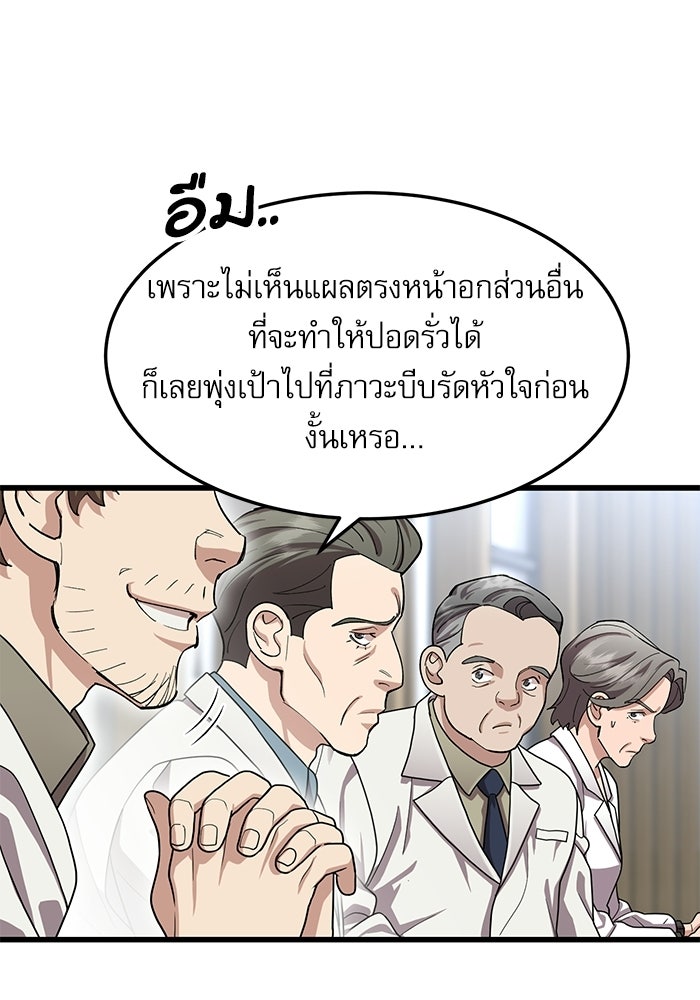 หมออินเทิร์นผู้หยั่งรู้ - หน้า 68