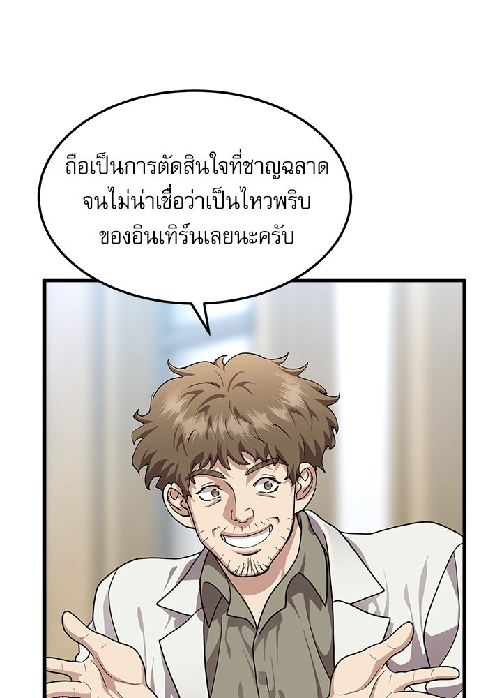 หมออินเทิร์นผู้หยั่งรู้ - หน้า 69