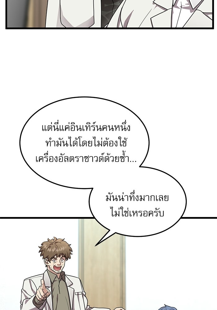 หมออินเทิร์นผู้หยั่งรู้ - หน้า 7