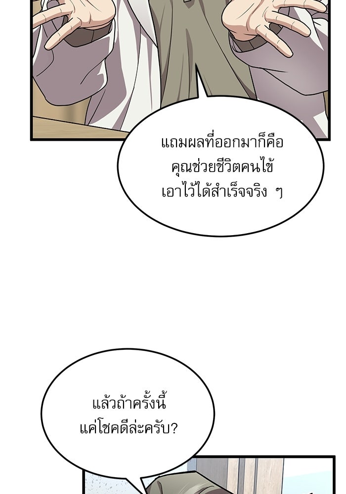 หมออินเทิร์นผู้หยั่งรู้ - หน้า 70