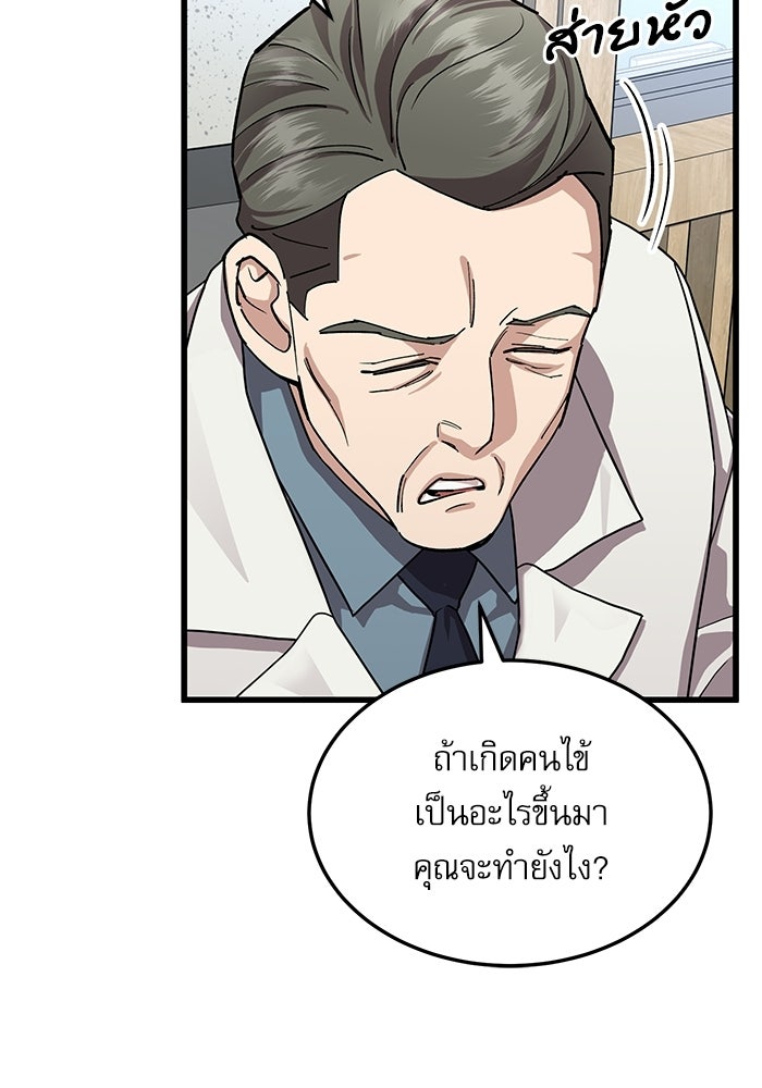 หมออินเทิร์นผู้หยั่งรู้ - หน้า 71