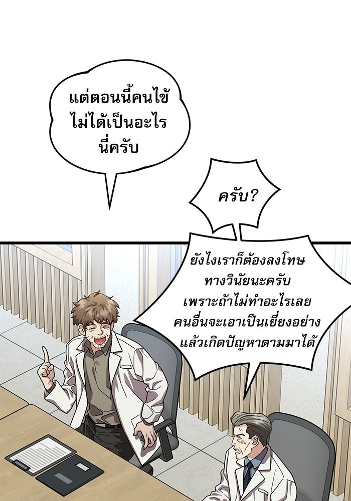 หมออินเทิร์นผู้หยั่งรู้ - หน้า 72