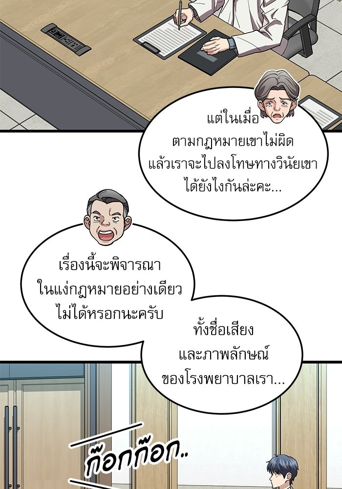 หมออินเทิร์นผู้หยั่งรู้ - หน้า 73