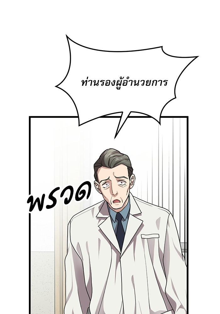 หมออินเทิร์นผู้หยั่งรู้ - หน้า 76
