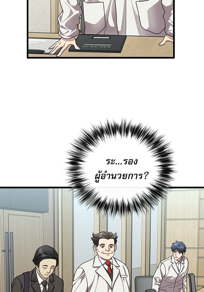 หมออินเทิร์นผู้หยั่งรู้ - หน้า 77