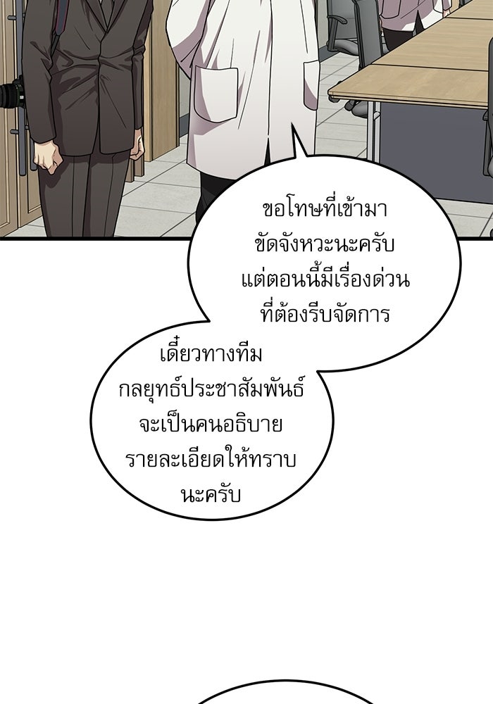 หมออินเทิร์นผู้หยั่งรู้ - หน้า 78