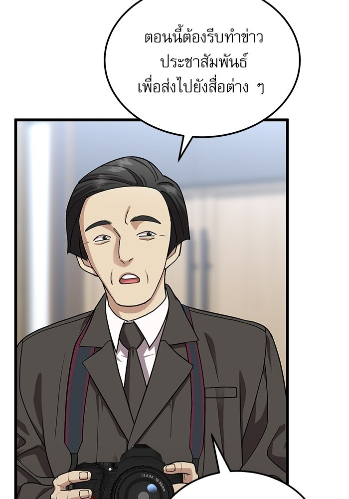 หมออินเทิร์นผู้หยั่งรู้ - หน้า 79