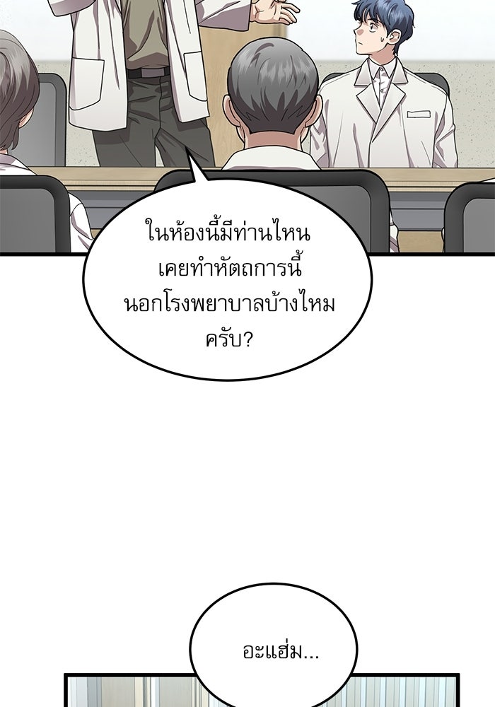 หมออินเทิร์นผู้หยั่งรู้ - หน้า 8