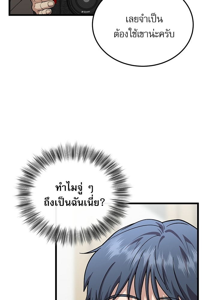 หมออินเทิร์นผู้หยั่งรู้ - หน้า 80