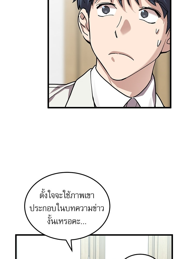 หมออินเทิร์นผู้หยั่งรู้ - หน้า 81