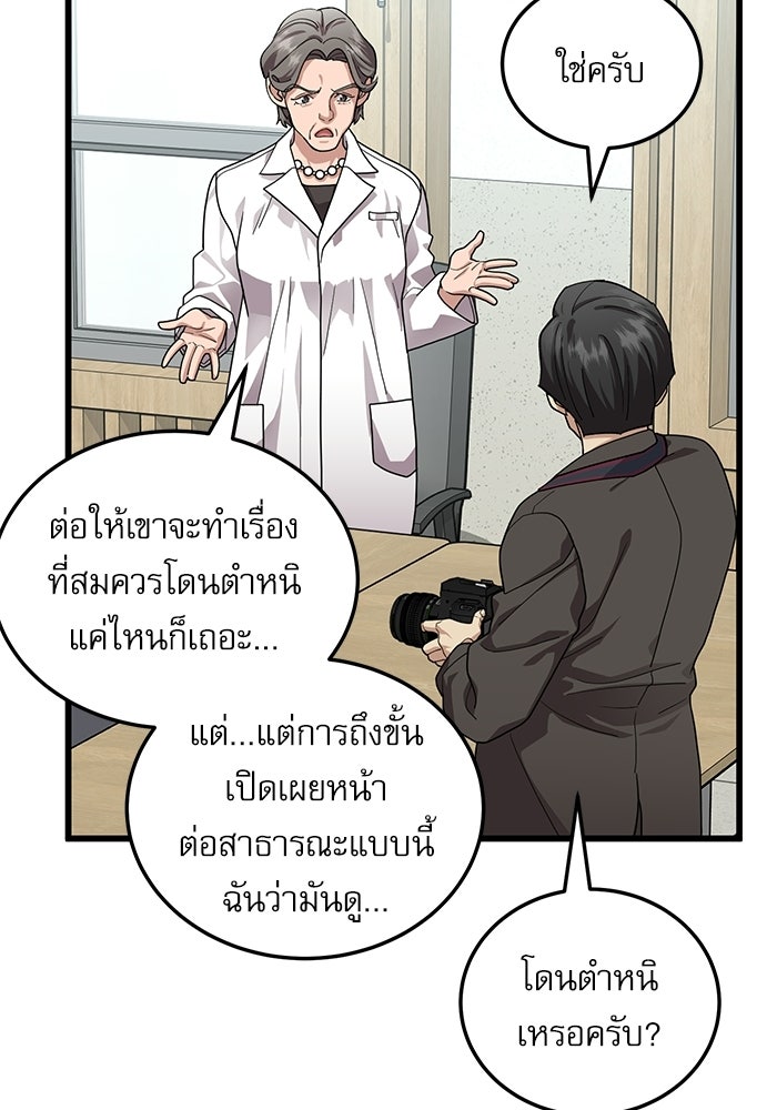 หมออินเทิร์นผู้หยั่งรู้ - หน้า 82
