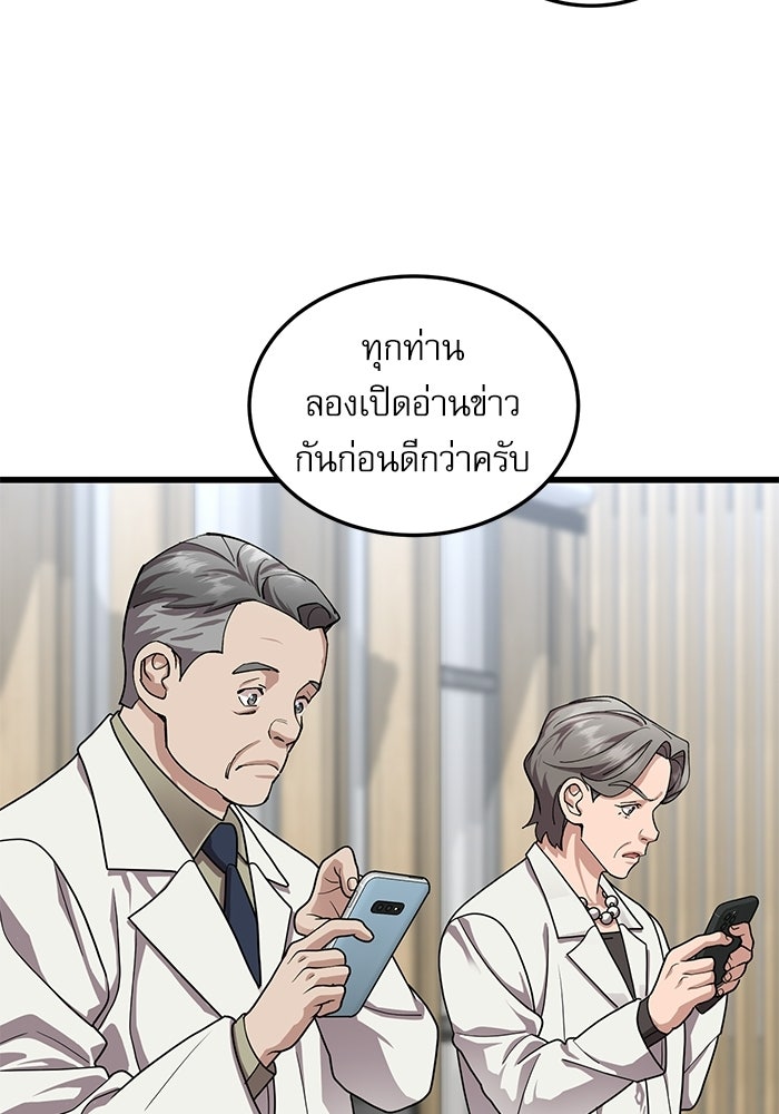 หมออินเทิร์นผู้หยั่งรู้ - หน้า 83
