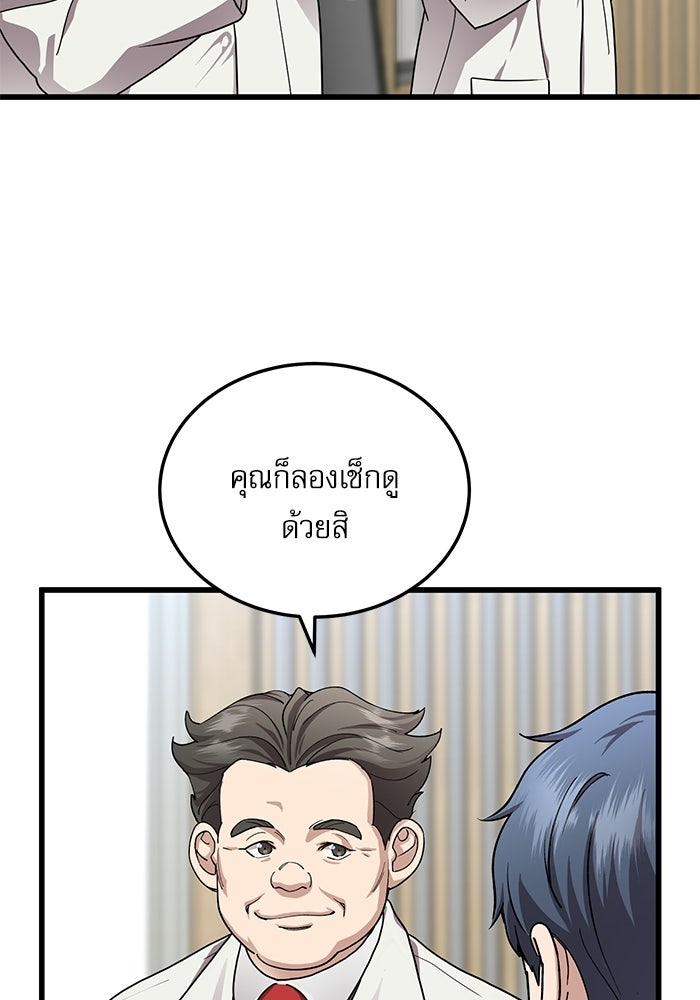 หมออินเทิร์นผู้หยั่งรู้ - หน้า 84