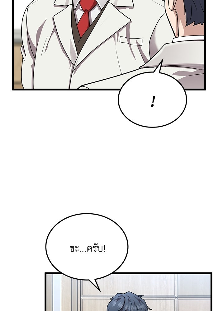 หมออินเทิร์นผู้หยั่งรู้ - หน้า 85