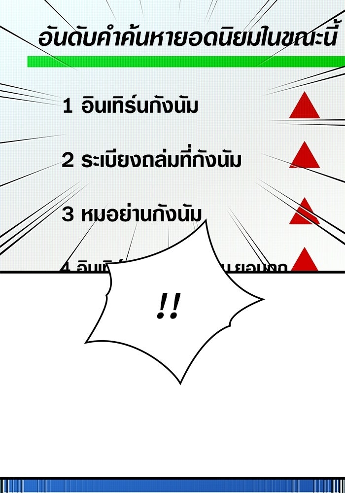 หมออินเทิร์นผู้หยั่งรู้ - หน้า 88